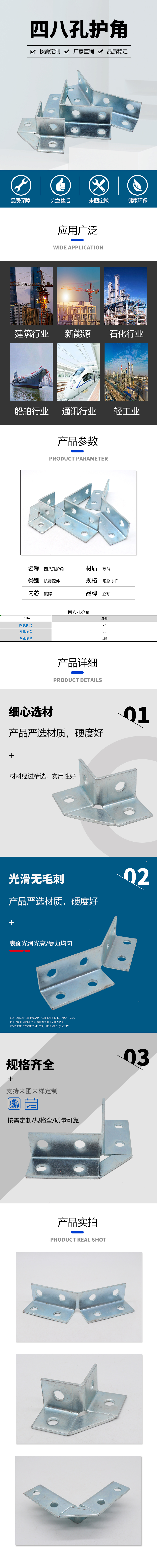 四八孔护角.jpg