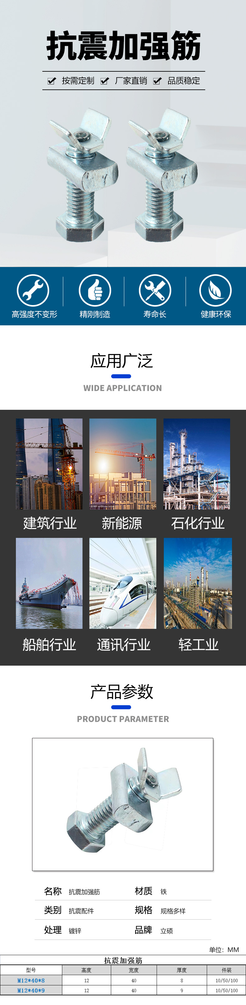 抗震加强筋_01.jpg