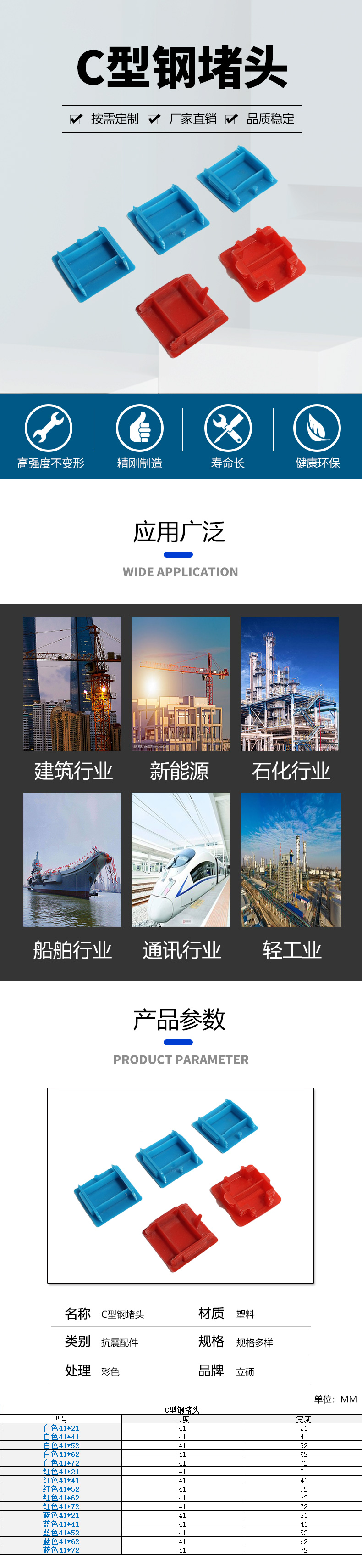C型钢堵头_01.jpg