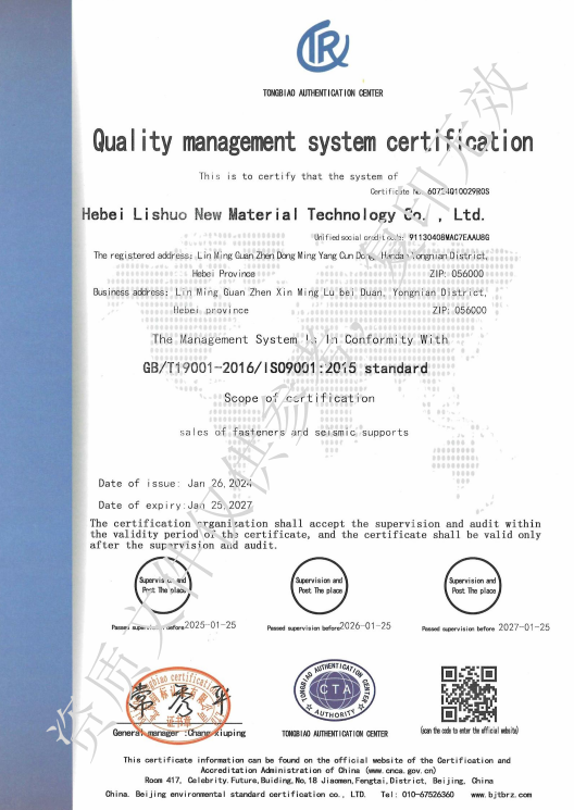 河北立硕新材料科技有限公司ISO质量管理体系认证英文版.png
