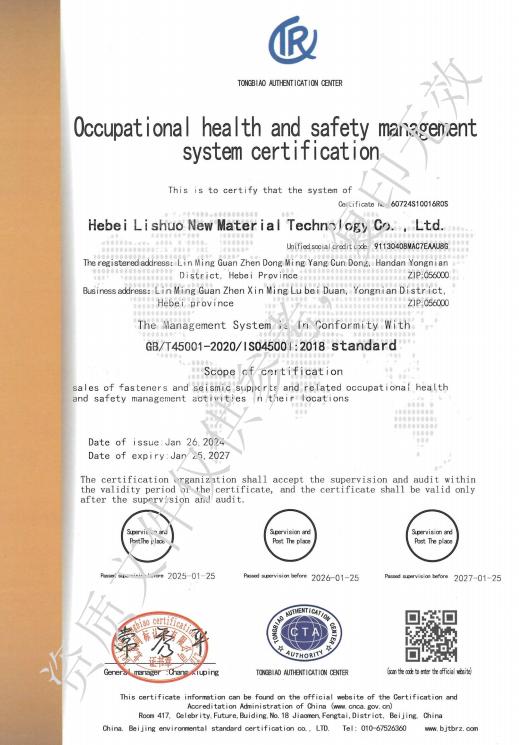 河北立硕新材料科技有限公司职业健康安全管理体系认证证书英文版.jpg