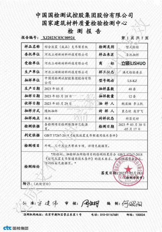 河北立硕新材料科技有限公司抗震支架检测报告2.jpg