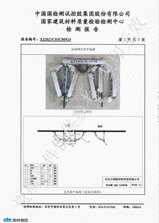 河北立硕新材料科技有限公司抗震支架检测报告6.jpg