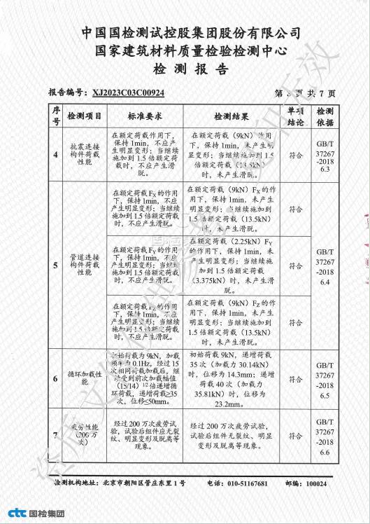 河北立硕新材料科技有限公司抗震支架检测报告4.jpg