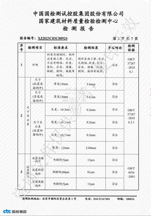 河北立硕新材料科技有限公司抗震支架检测报告3.jpg