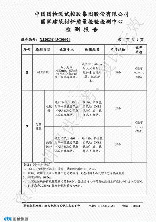 河北立硕新材料科技有限公司抗震支架检测报告5.jpg
