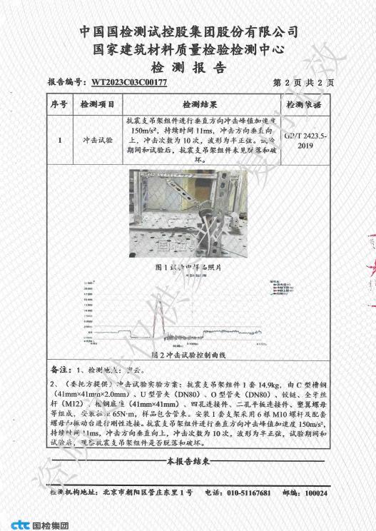 河北立硕新材料科技有限公司抗震支吊架组件检测报告3.jpg