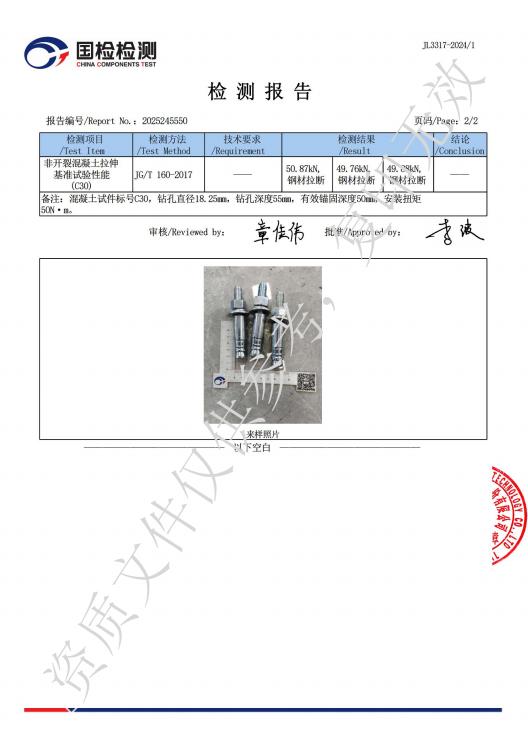 河北立硕新材料科技有限公司后扩底锚栓检测报告3.jpg