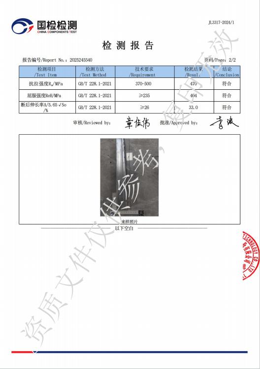 河北立硕新材料科技有限公司C型槽钢检测报告3.jpg
