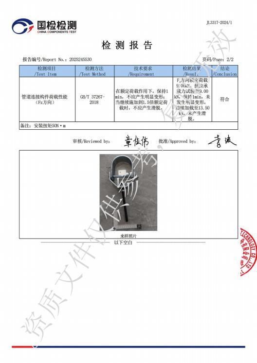 河北立硕新材料科技有限公司抗震管夹检测报告2.jpg