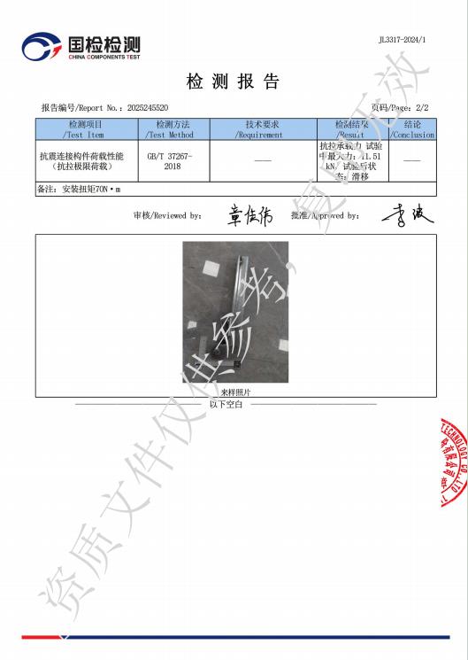 河北立硕新材料科技有限公司抗震铰链组件检测报告3.jpg