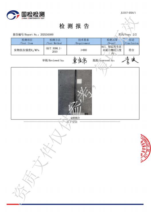 河北立硕新材料科技有限公司全牙丝杆检测报告2.jpg