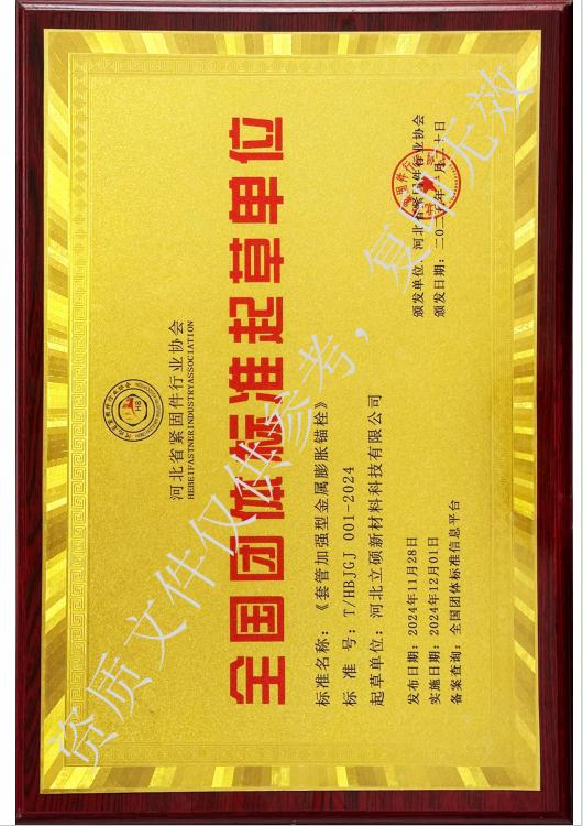 河北立硕新材料科技有限公司全国团体标准起草单位.jpg
