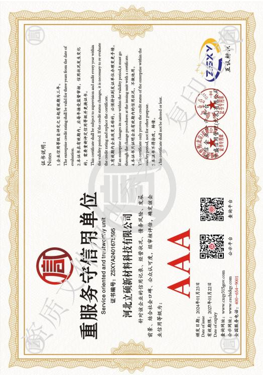 河北立硕新材料科技有限公司重服务守信用单位.jpg