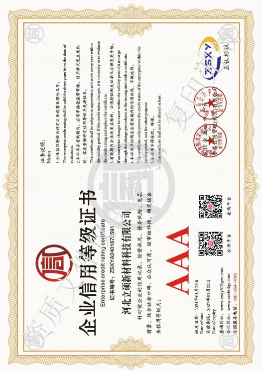 企业信用等级AAA级单位.jpg
