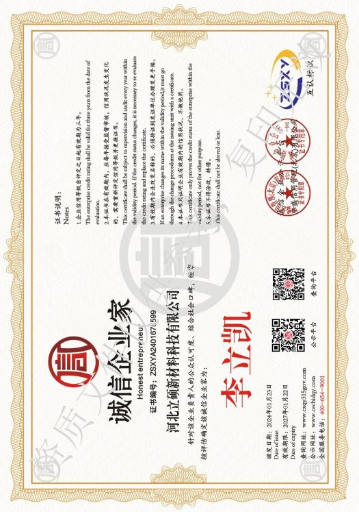 河北立硕新材料科技有限公司诚信企业家证书.jpg