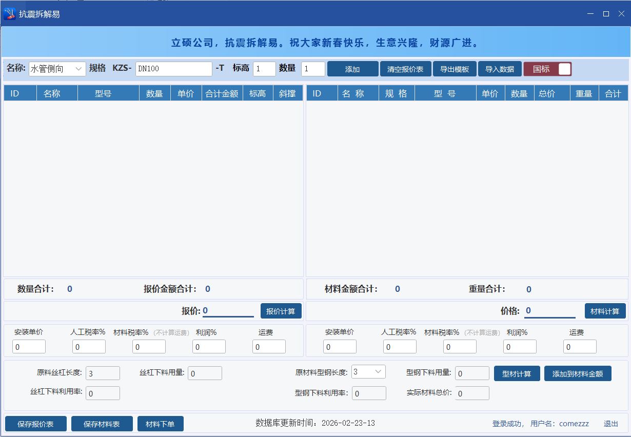 河北立硕「拆解易」：公益免费抗震支架报价
